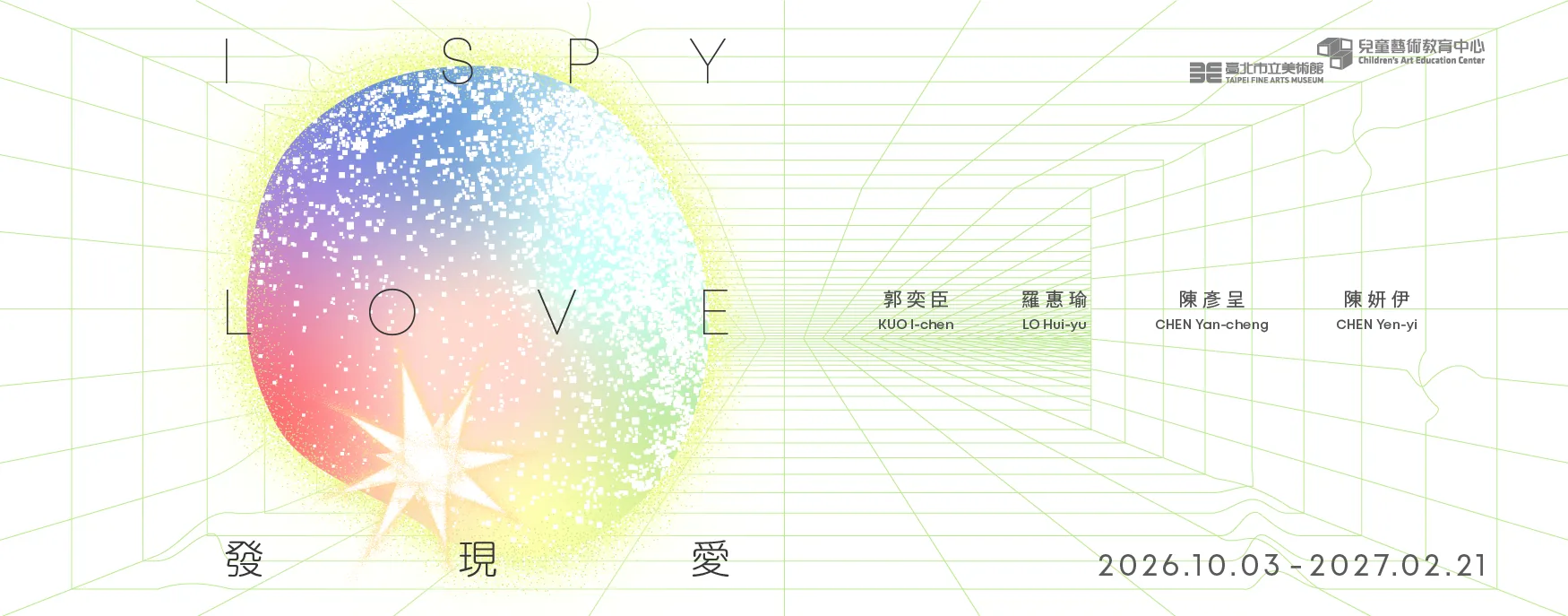 I Spy Love，發現愛 - 台北市立美術館