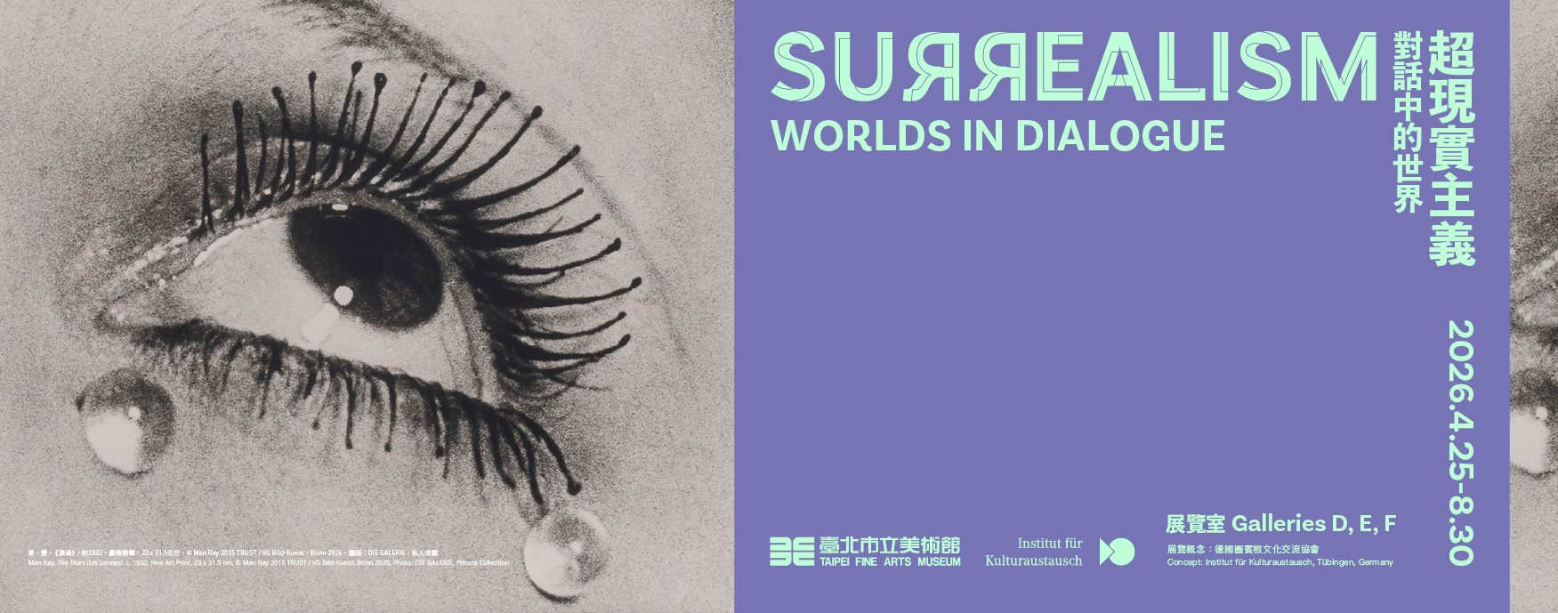 超現實主義：對話中的世界 - 台北市立美術館
