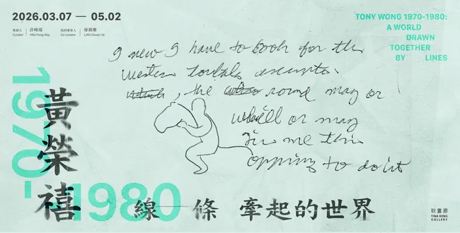 黃榮禧1970–1980：線條牽起的世界 黃榮禧 個展 - 耿畫廊