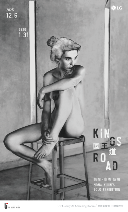 國王道：莫娜．庫恩 個展 - 絕版影像館