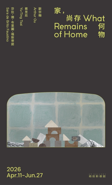 家，尚存何物 - 絕版影像館