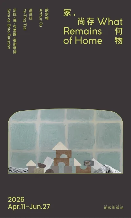 家，尚存何物 - 絕版影像館