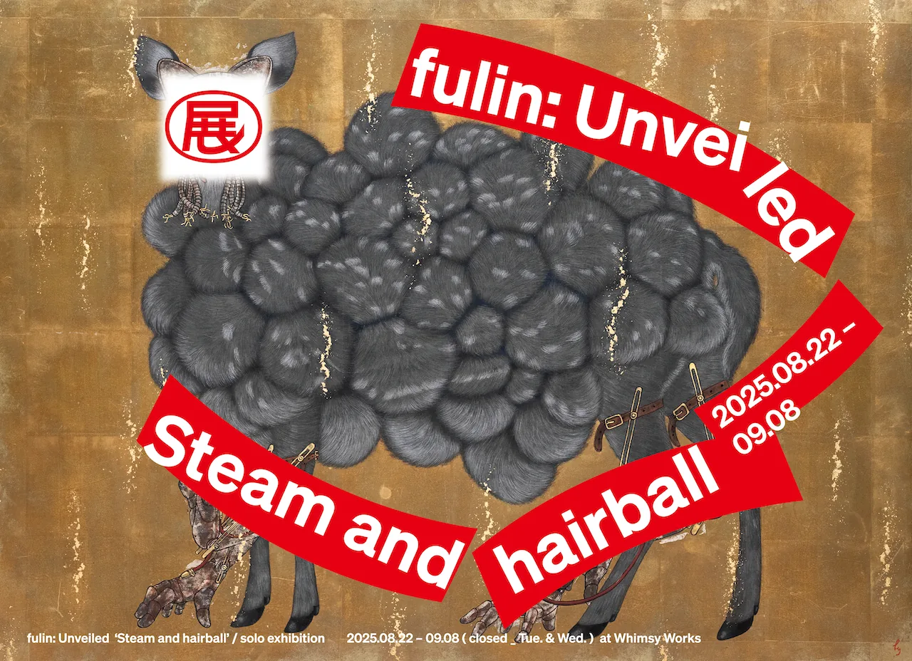 Fulin《Steam and hairball》 - 奇想會