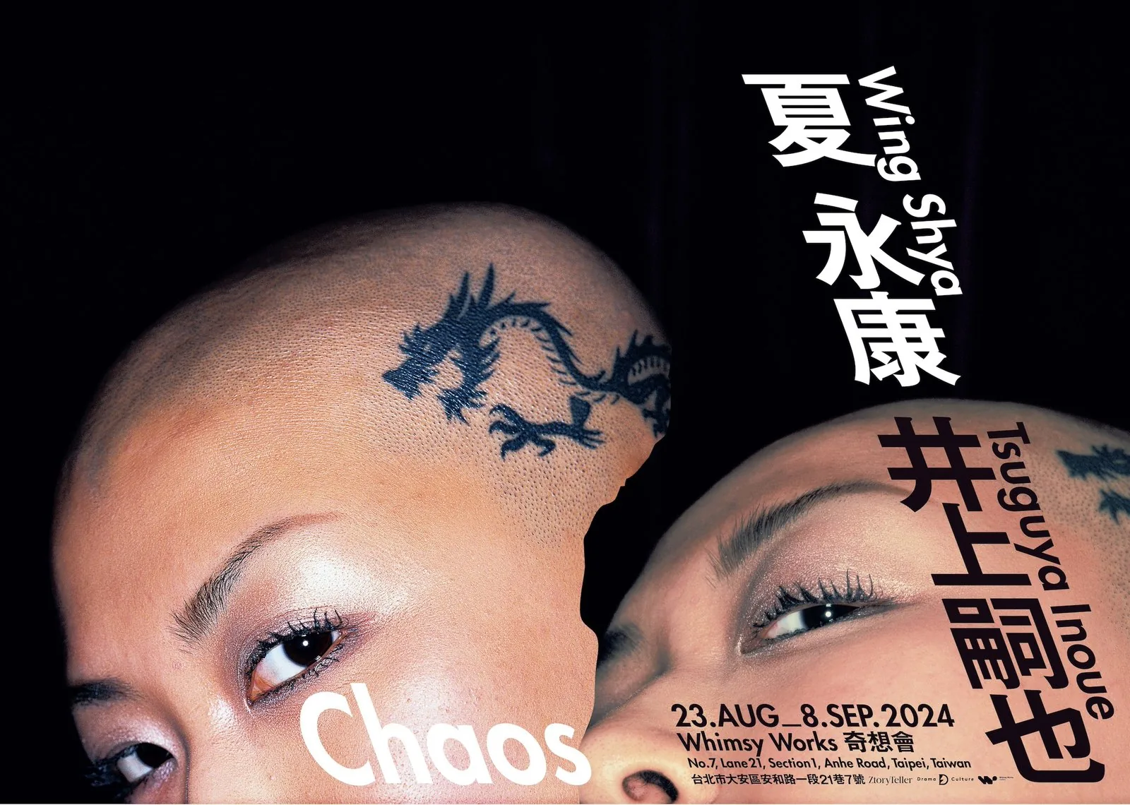夏永康 x 井上嗣也《Chaos》 - 奇想會