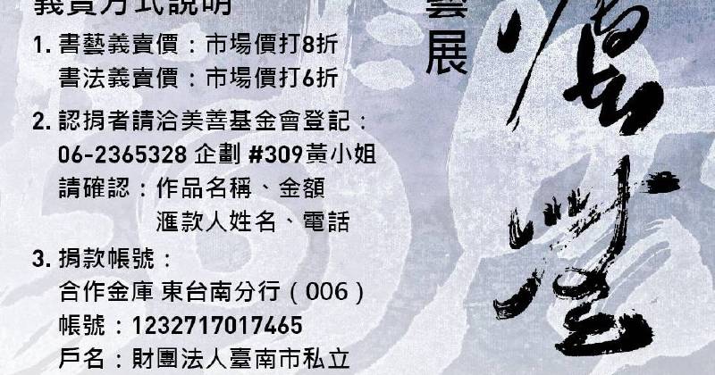 林章湖書法義賣展｜書法有道・人間有愛 - 羲之堂