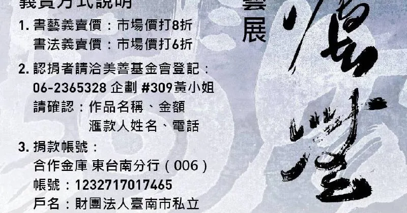林章湖書法義賣展｜書法有道・人間有愛 - 羲之堂
