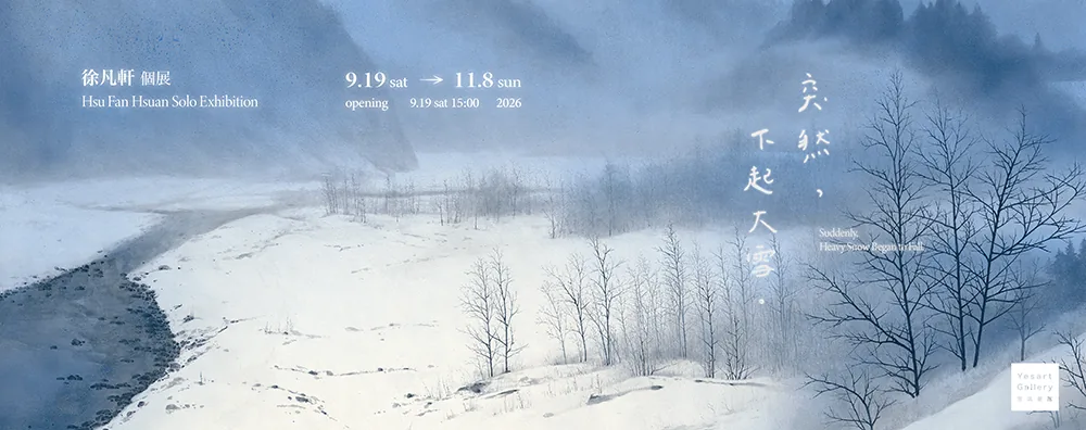 突然，下起大雪。 - 意識畫廊