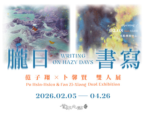 2026.02.05—04.26【朧日書寫】范子翔、卜馨賢 雙人展 - 鶯歌光點