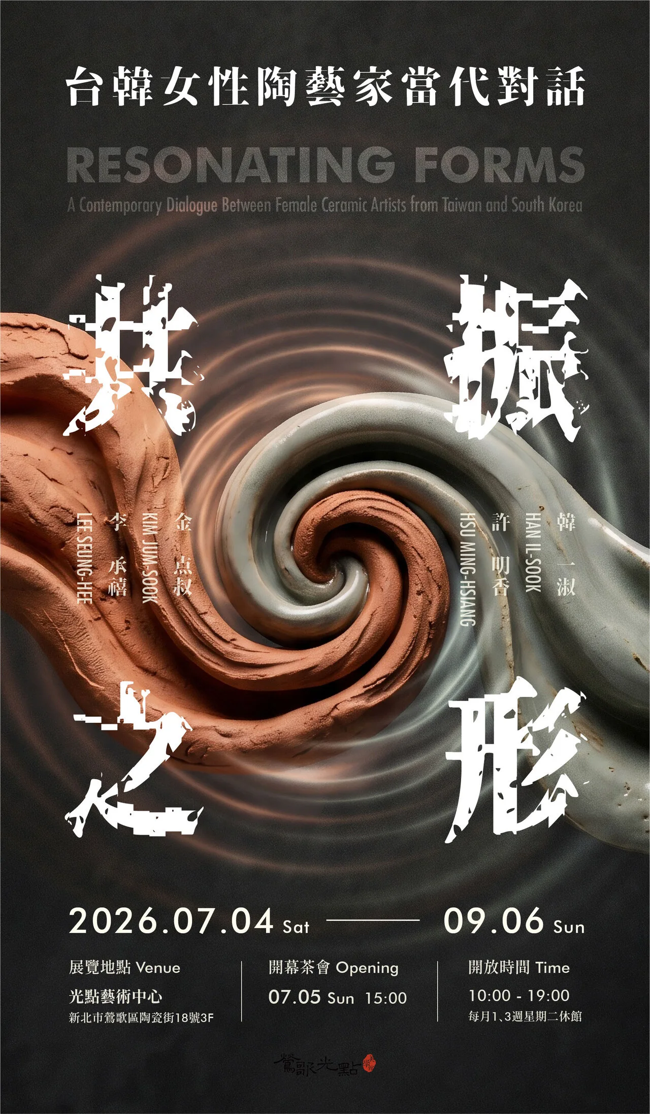 共振之形 - 鶯歌光點