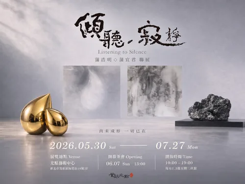 傾聽寂靜 - 鶯歌光點