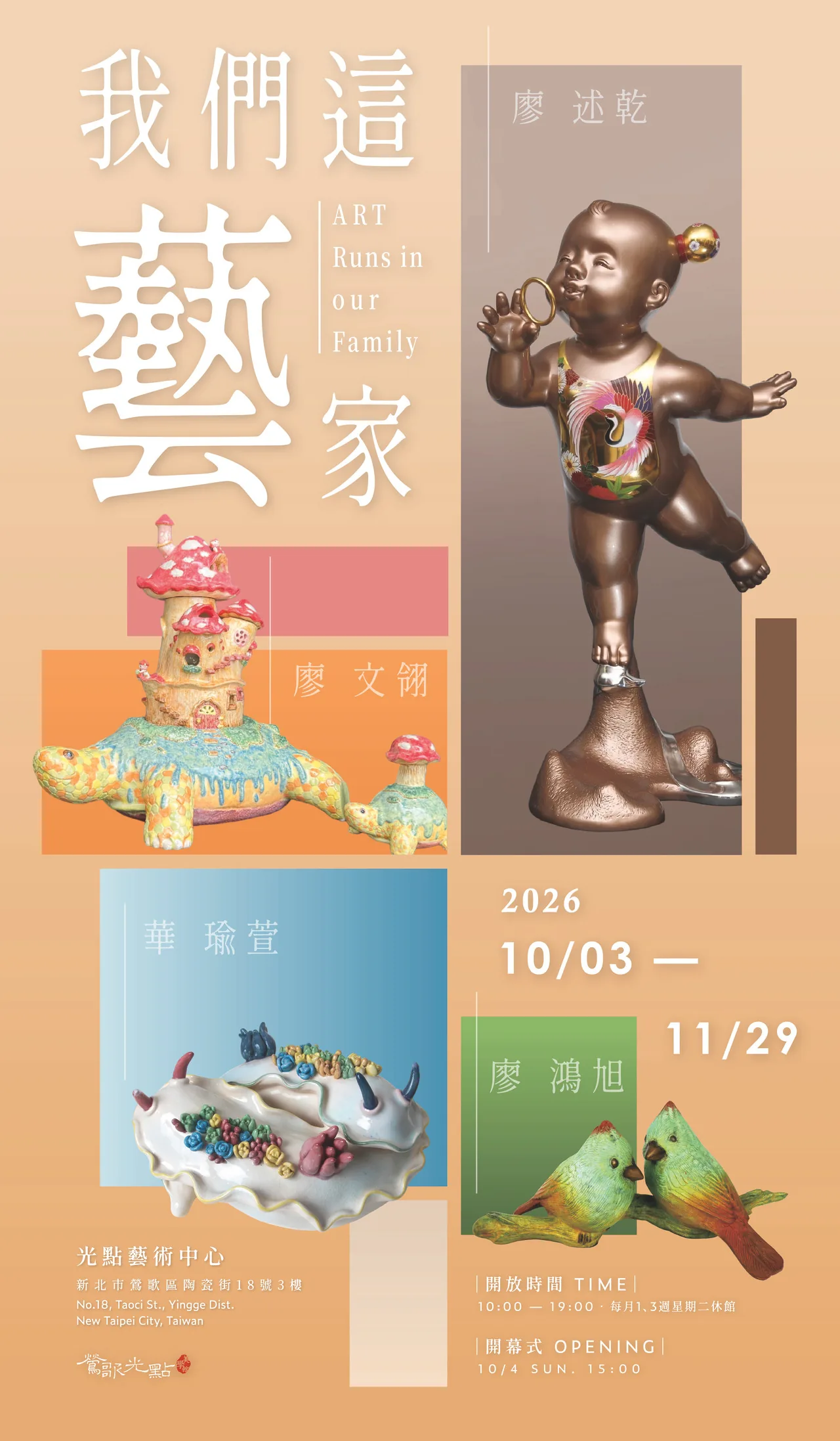 我們這藝家 - 鶯歌光點