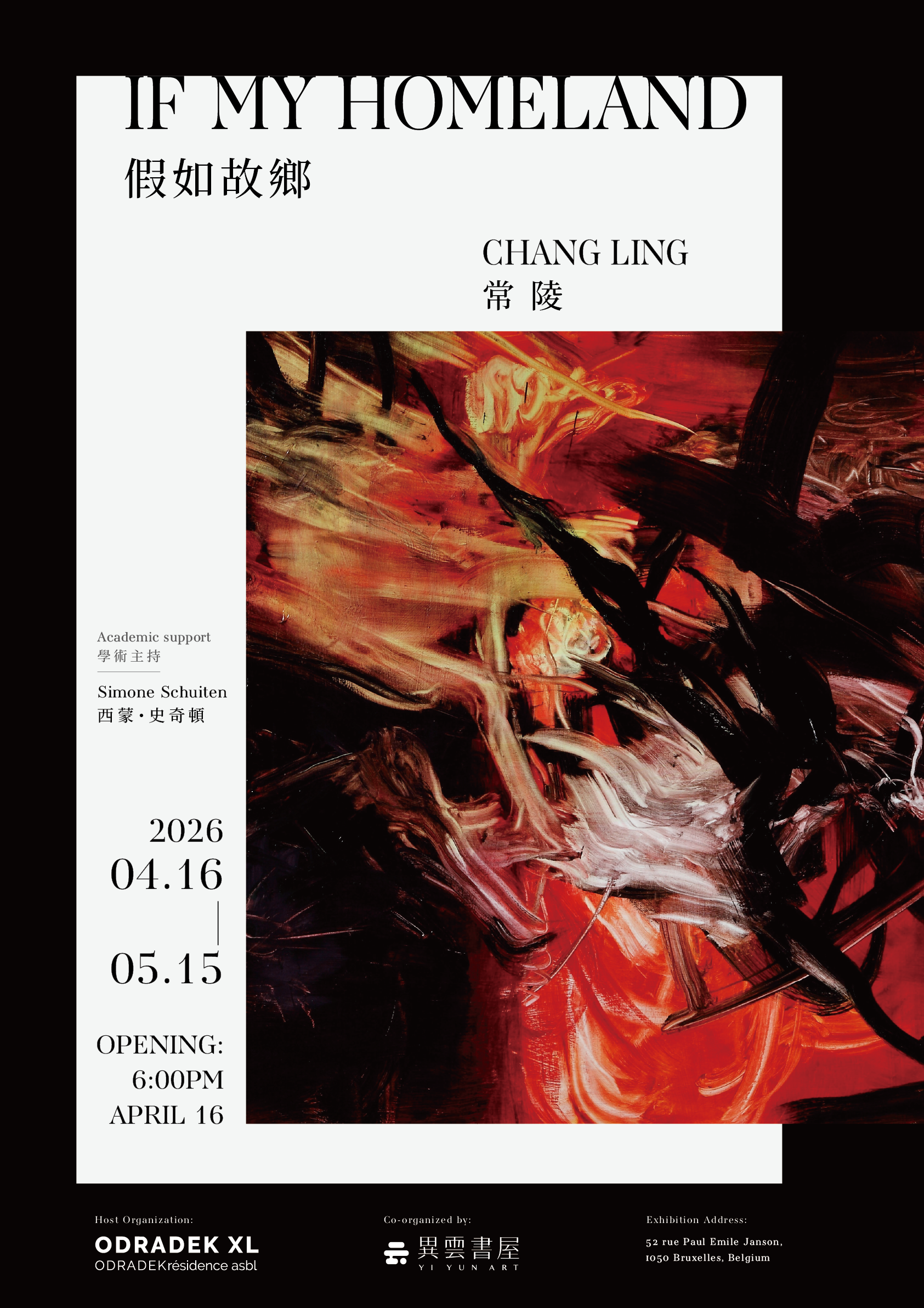 假如故鄉 - 異雲書屋