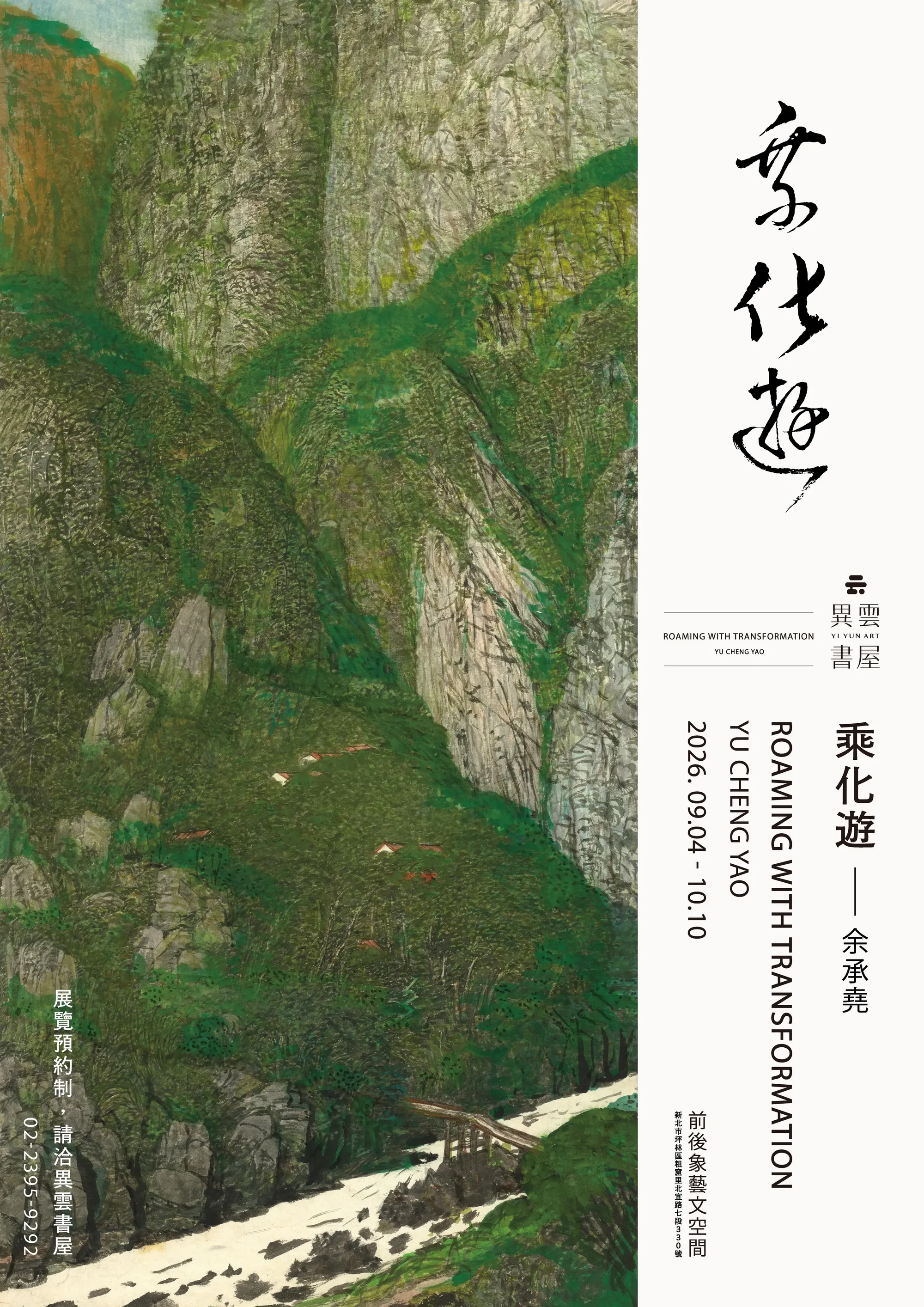 乘化遊 - 異雲書屋
