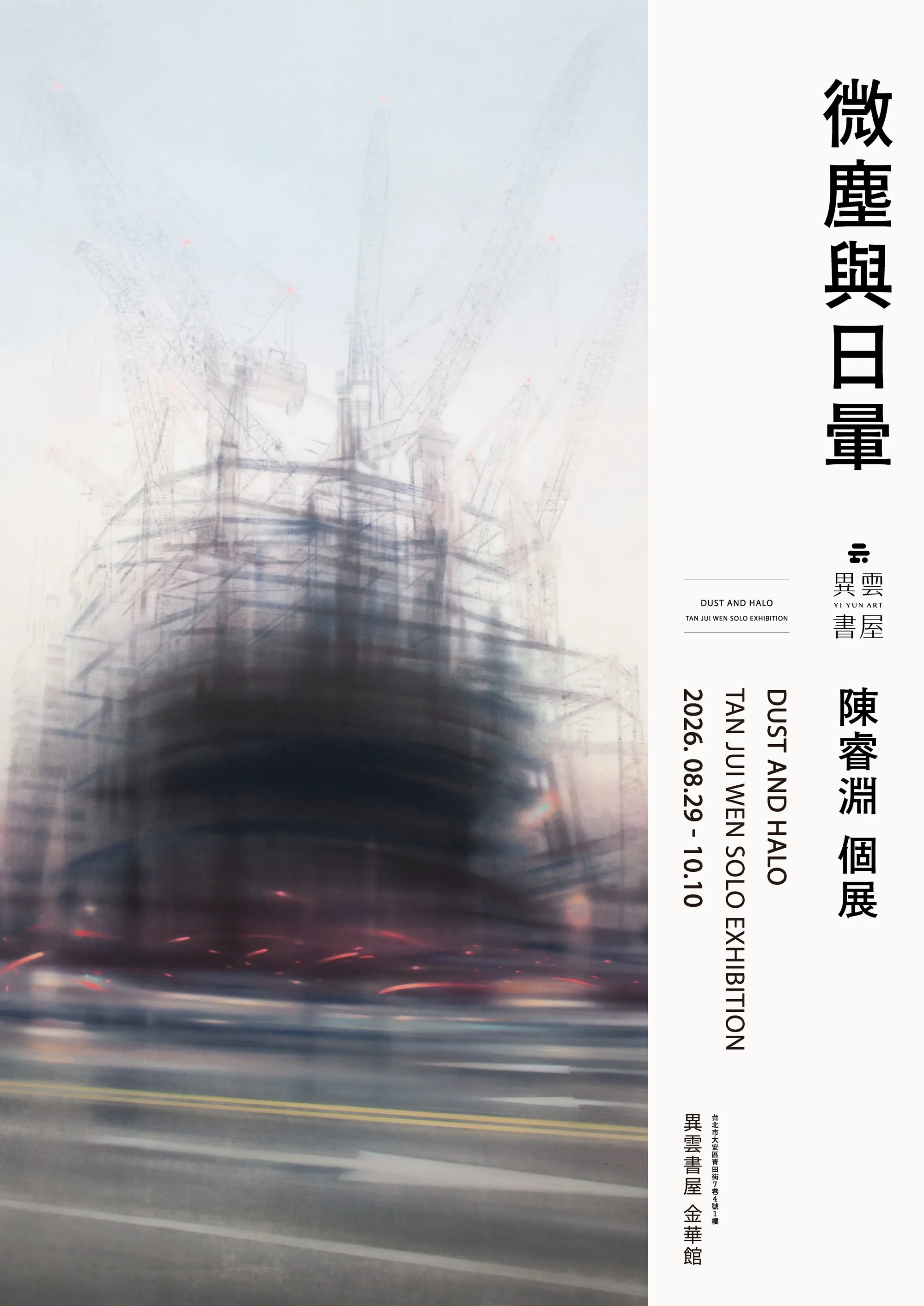 微塵與日暈 - 異雲書屋
