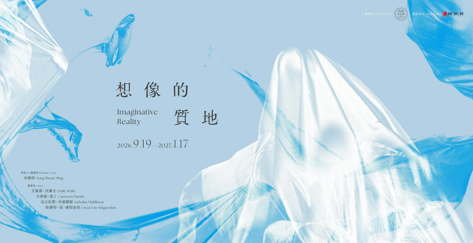 想像的質地 - 毓繡美術館
