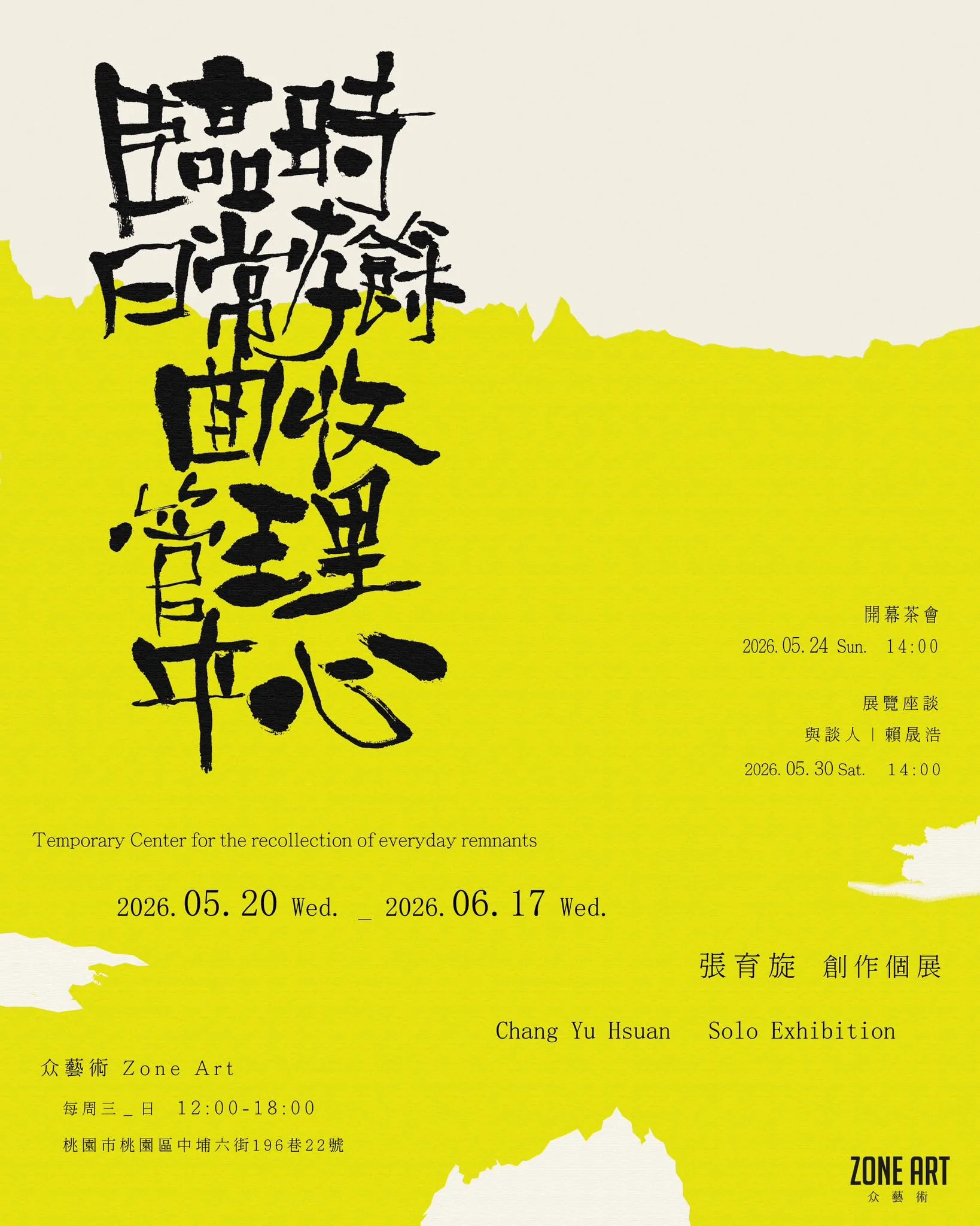 臨時日常存餘回收管理中心 - 众藝術 Zone Art