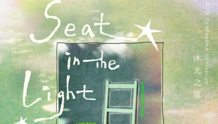 《Seat in the Light 》115年第二十五屆美術班畢業成果展（光猗班） - 中壢藝術館