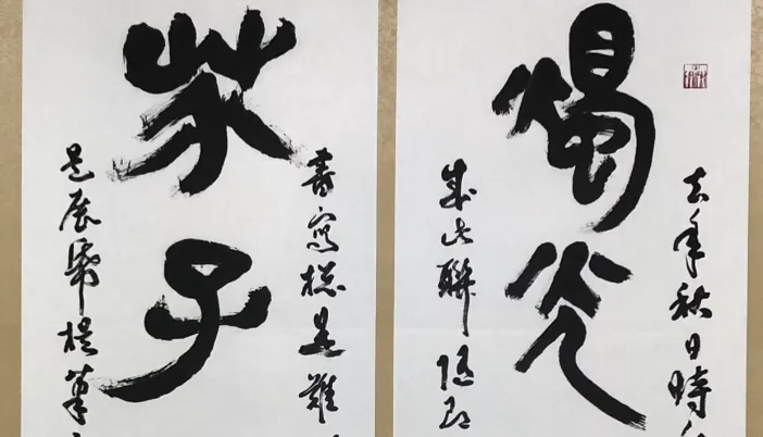 八面出鋒丙午年書法聯展 - 中壢美術館