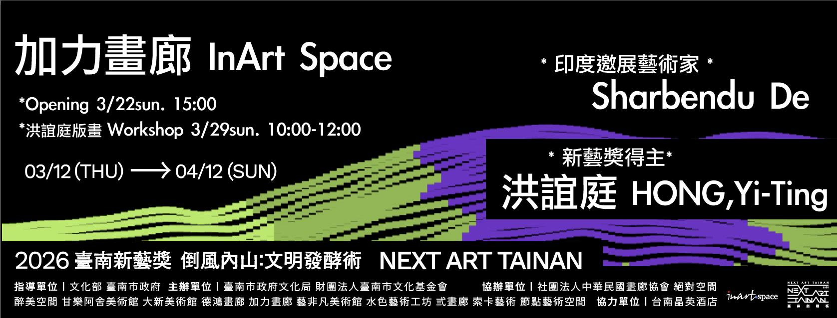 2026 Next Art Tainan - 加力畫廊