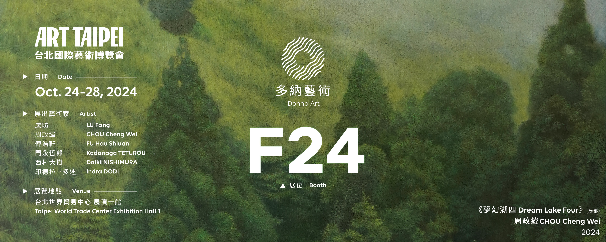 ART TAIPEI 2024 台北藝術博覽會│F24展位 - 多納藝術