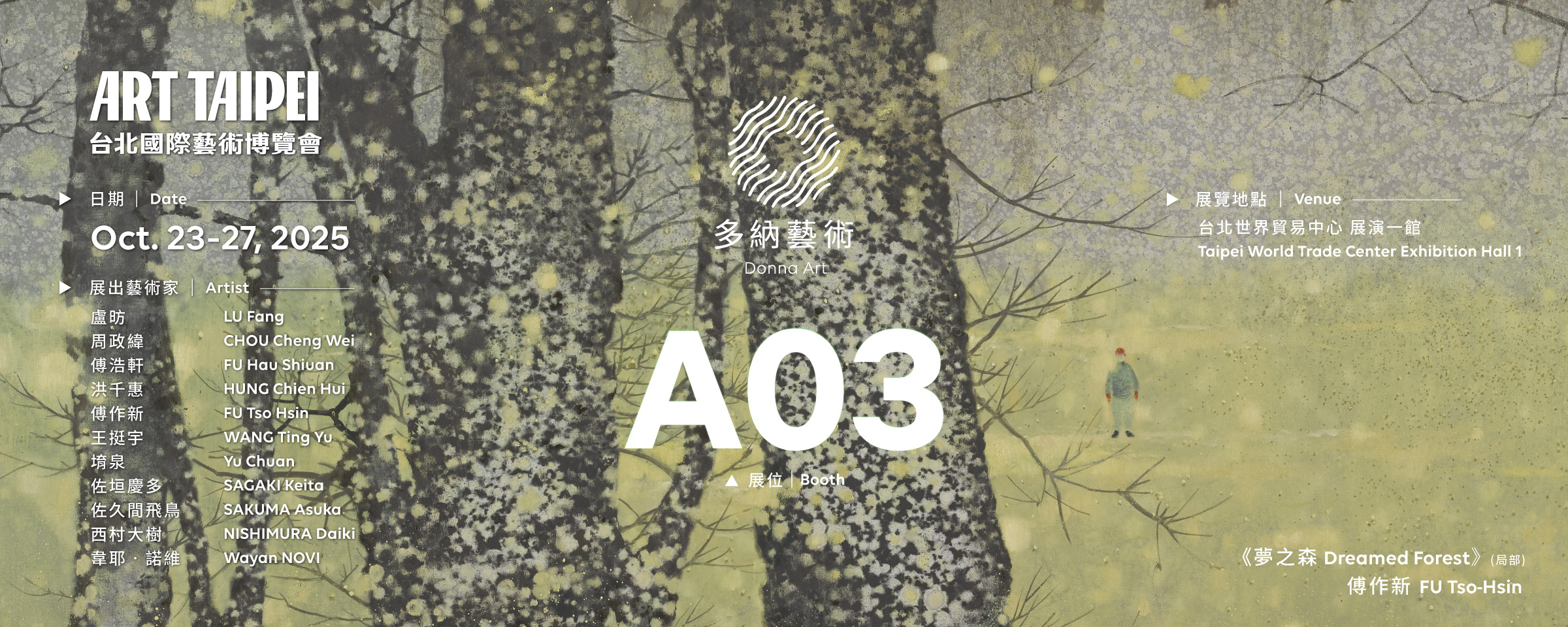 ART TAIPEI 2025 台北藝術博覽會│A03展位 - 多納藝術