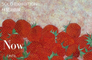 🍓《實光》林慧琪 個展 - 御書房