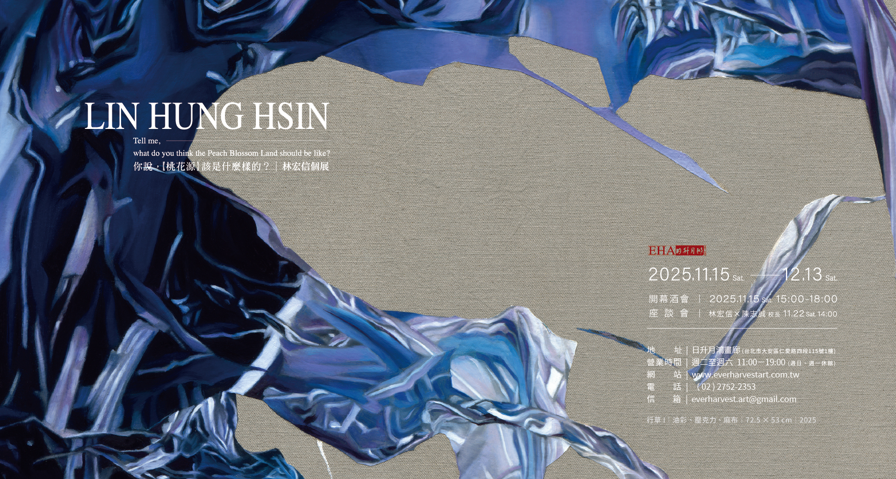 林宏信個展 - 日升月鴻畫廊