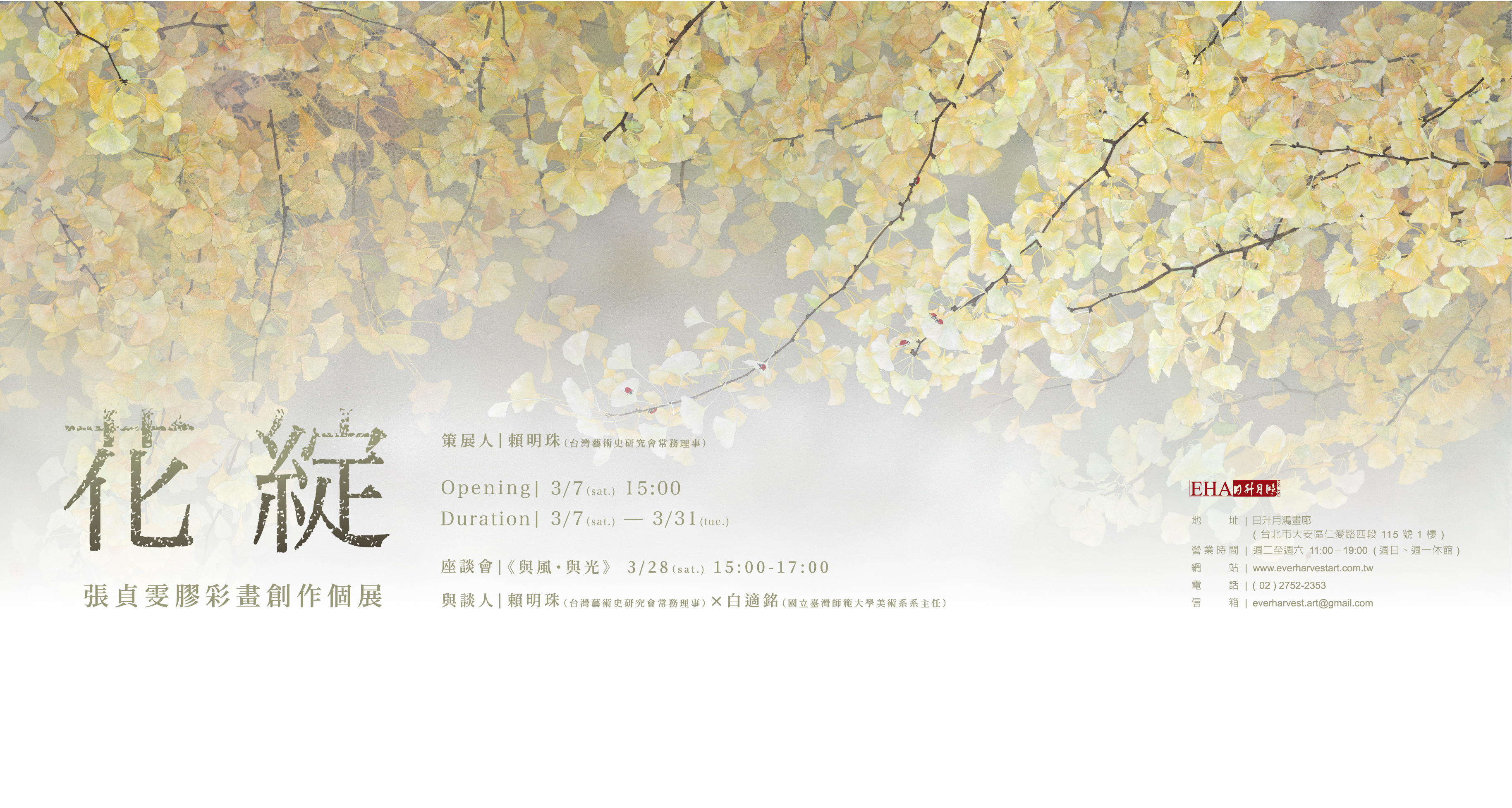 《花綻》— 張貞雯膠彩畫創作個展 - 日升月鴻畫廊