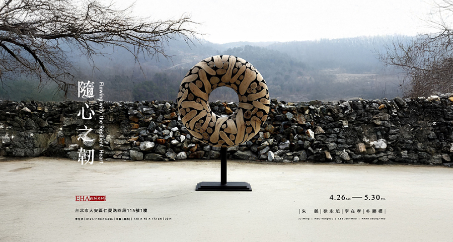 隨心之韌 - 日升月鴻畫廊