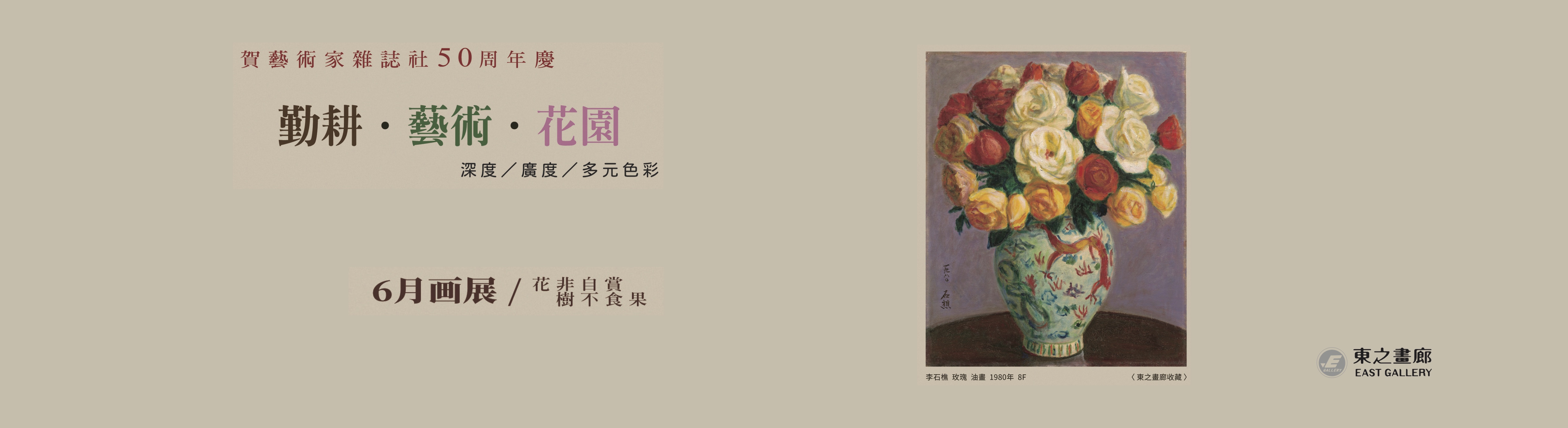 Modern and Contemporary Artists of Taiwan, Japan & China - 東之畫廊
