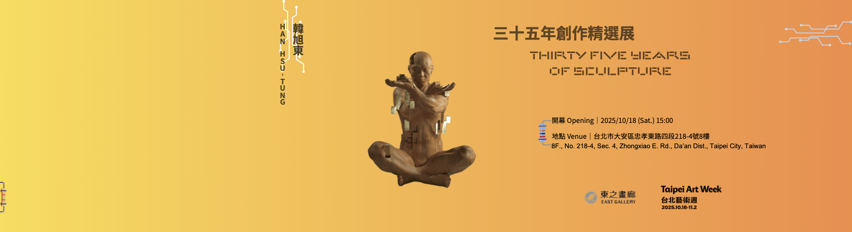 Taipei Art Week 2025 HAN Hsu-Tung: Thirty Five Years of Sculpture - 東之畫廊