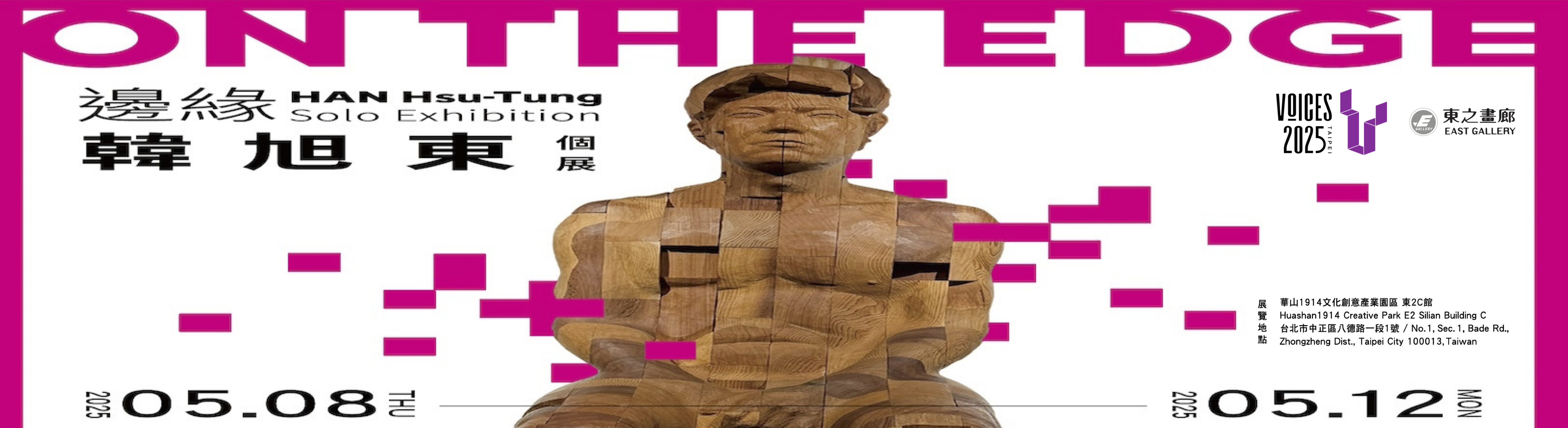 Voices 2025 On the Edge: Han Hsu-Tung Solo Exhibition - 東之畫廊