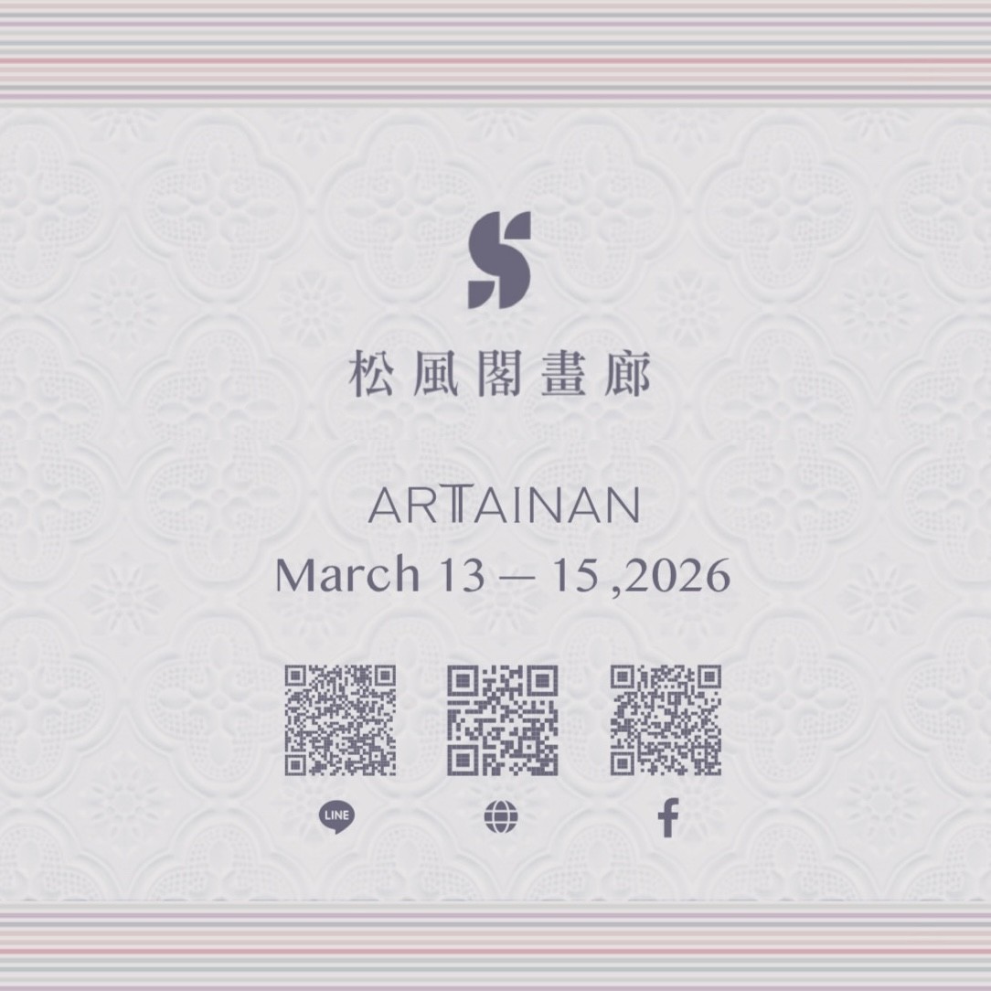 2026 ART TAINAN 臺南藝術博覽會 臺南晶英酒店 - 松風閣畫廊