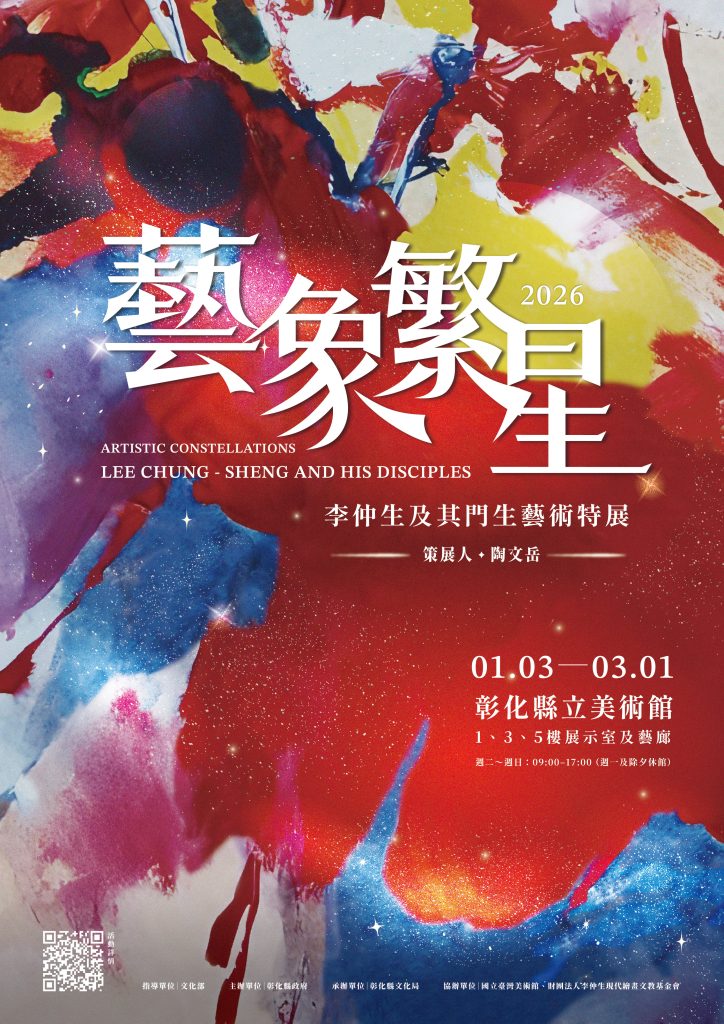 Exhibition Planning and Production Project for the Special Exhibition Li Chun-Sheng and His Disciples (2026) - 蔚龍藝術有限公司