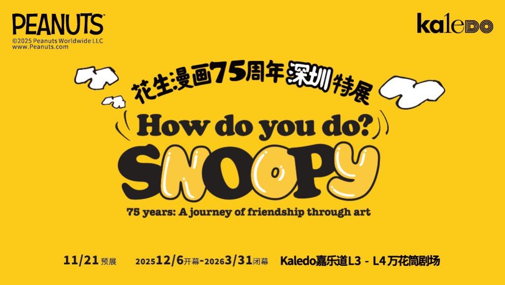 How do you do? Snoopy – 75 Years: A Journey of Friendship Through Art in Shenzhen (2025) - 蔚龍藝術有限公司