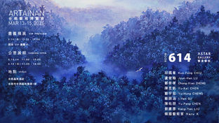 2026 ART TAINAN台南藝術博覽會 - 藝星藝術中心