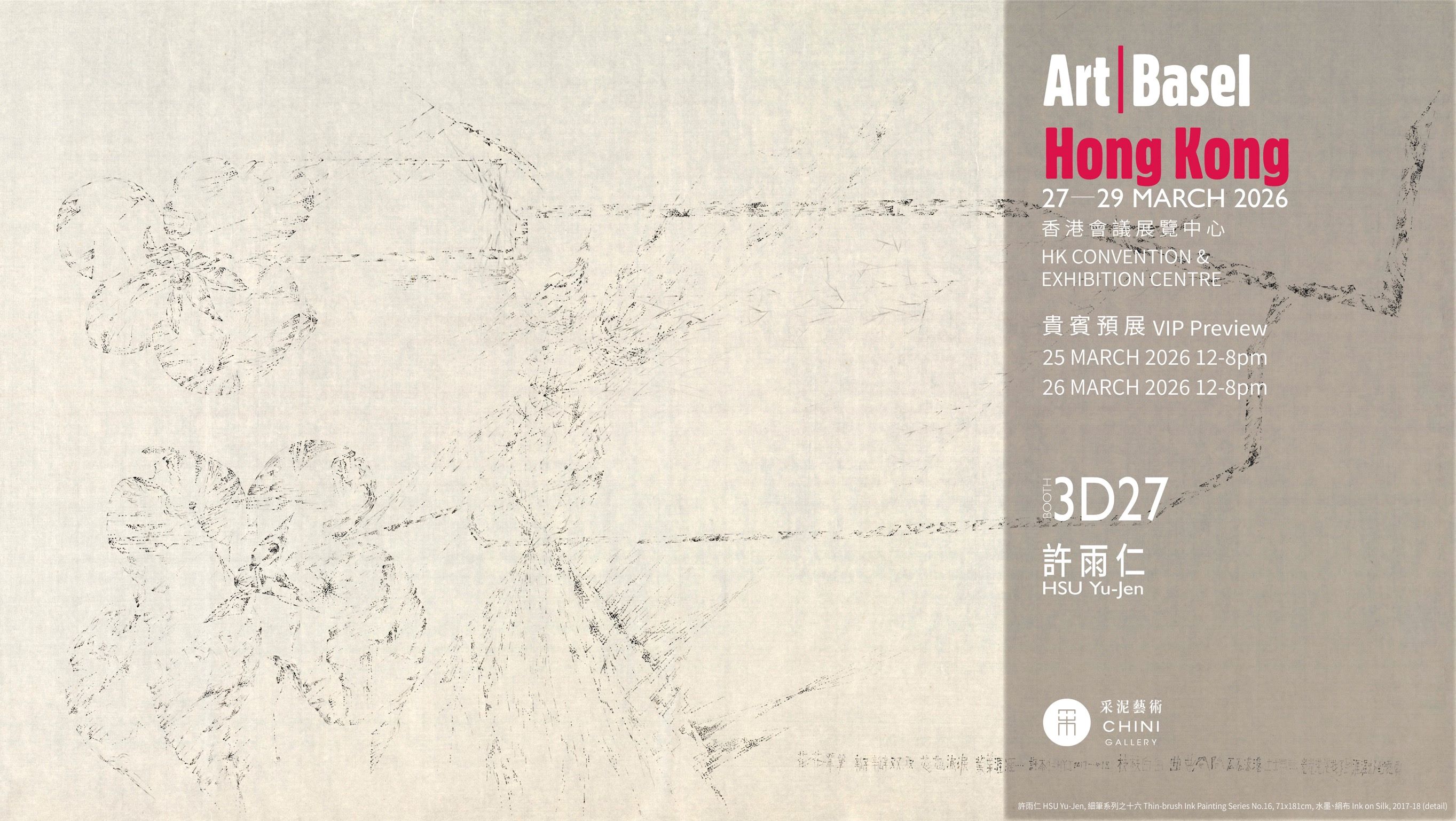 2026 Art Basel HK 香港巴塞爾藝術展 - 采泥藝術