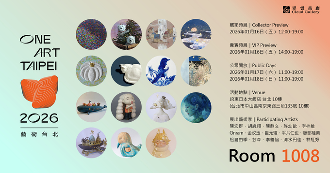 2026 ONE ART TAIPEI 藝術台北 - 青雲畫廊