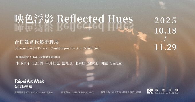 「映色浮影」-台日韓當代藝術聯展 - 青雲畫廊